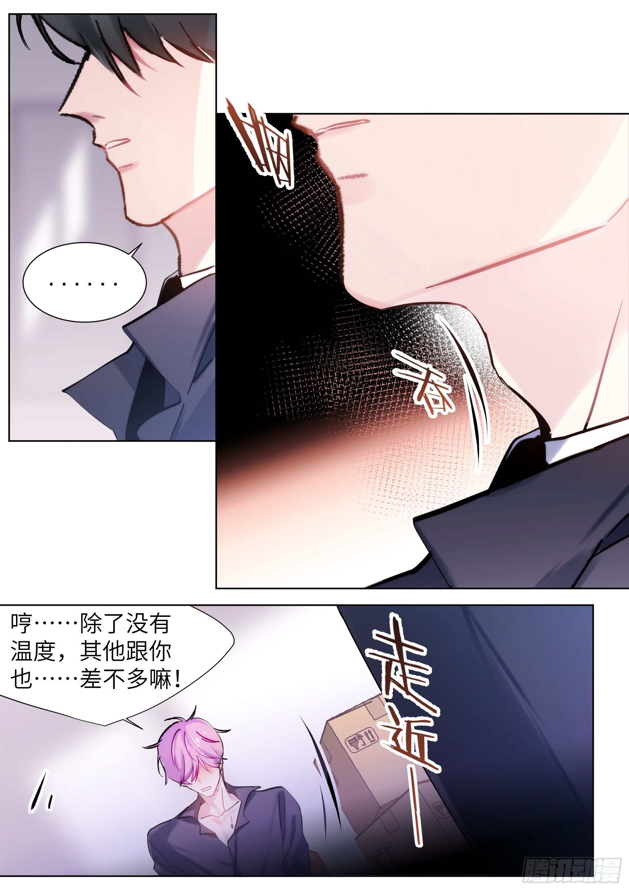 影帝x影帝漫画下拉式全集漫画,212.试探2图