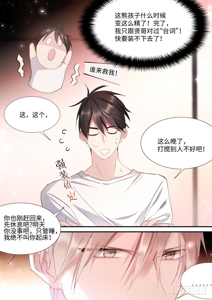 影帝x视帝漫画,89.修罗场？2图