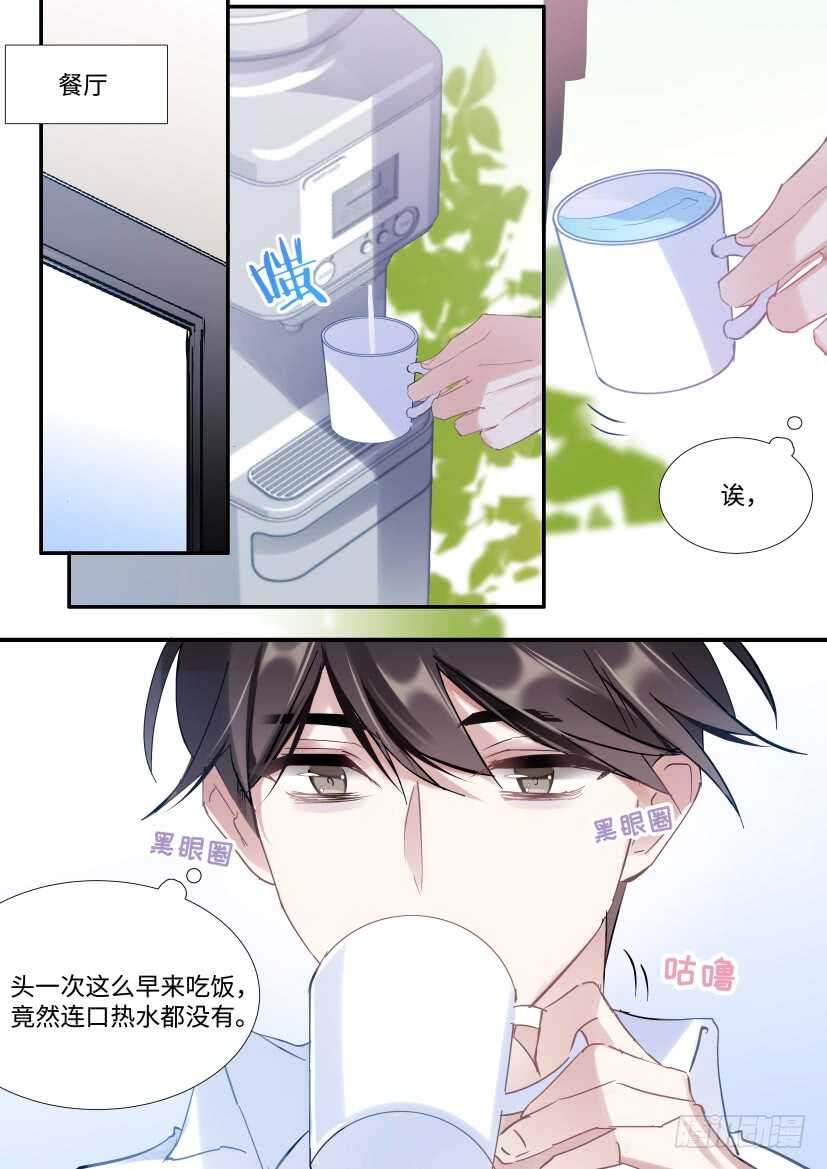 影帝x老实人漫画,123.借酒行凶1图