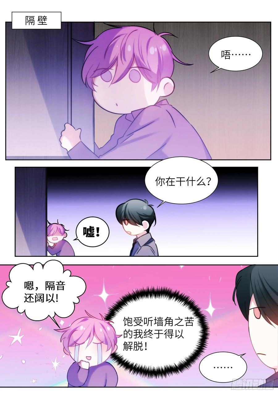 有的像有的像造句漫画,206.尝起来的味道2图