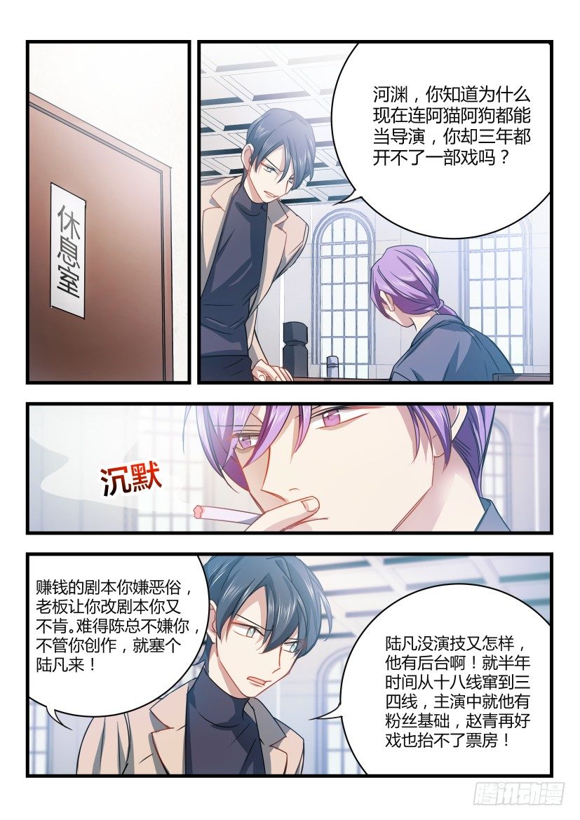 影帝x影帝194漫画,7.任性1图