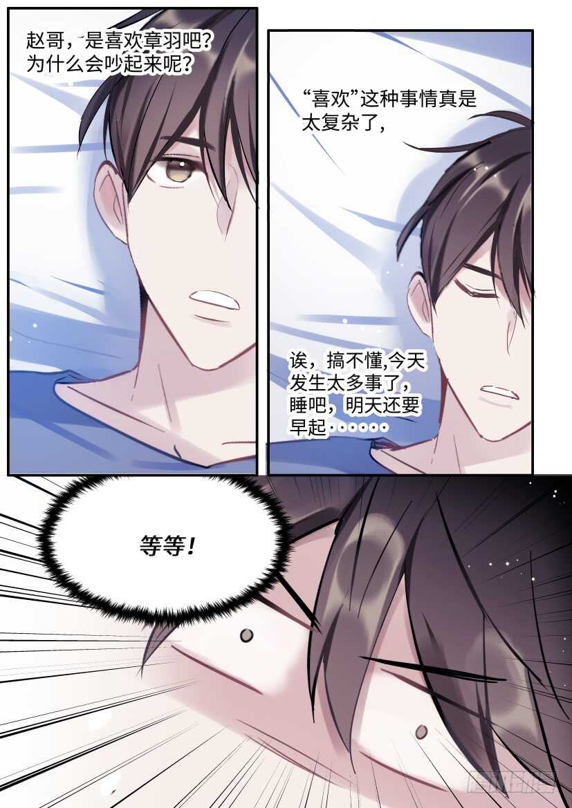 影帝x影帝 小说漫画,122.误入修罗场1图