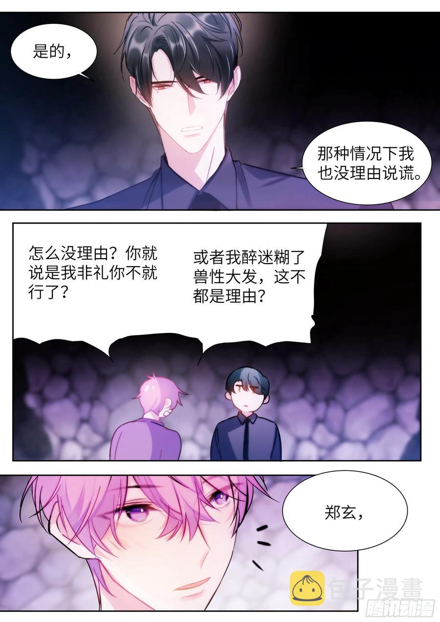 影帝X影帝108章漫画,202.鲜花插牛粪2图