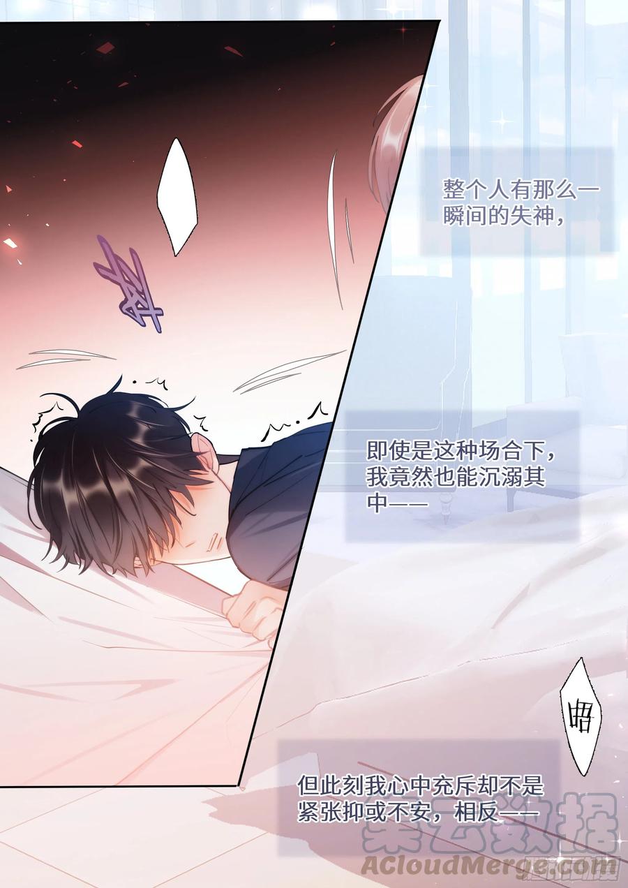 段嘉衍给路星辞口含漫画,174.试镜进行中1图