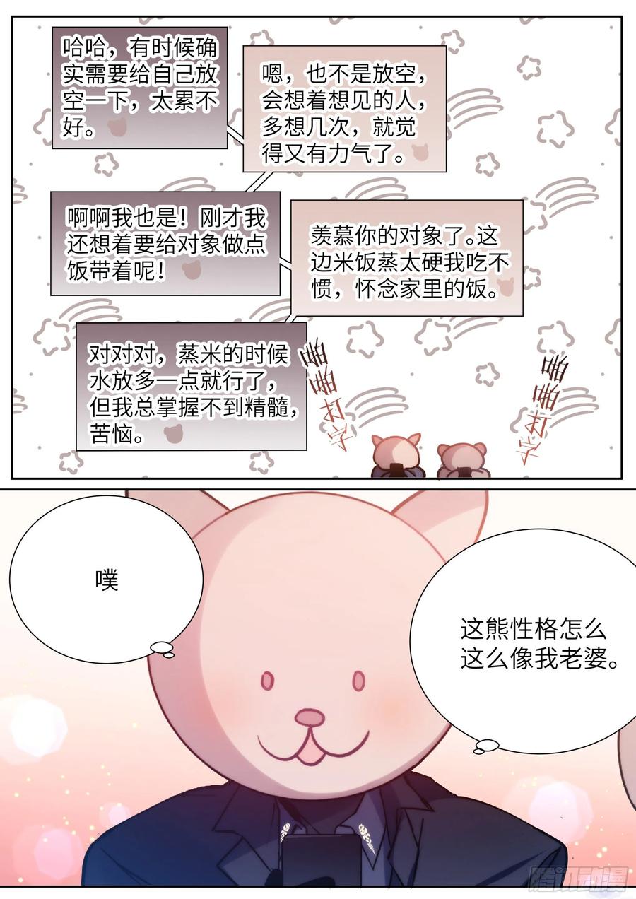 影帝X影帝108章漫画,169.教你蒸米饭1图