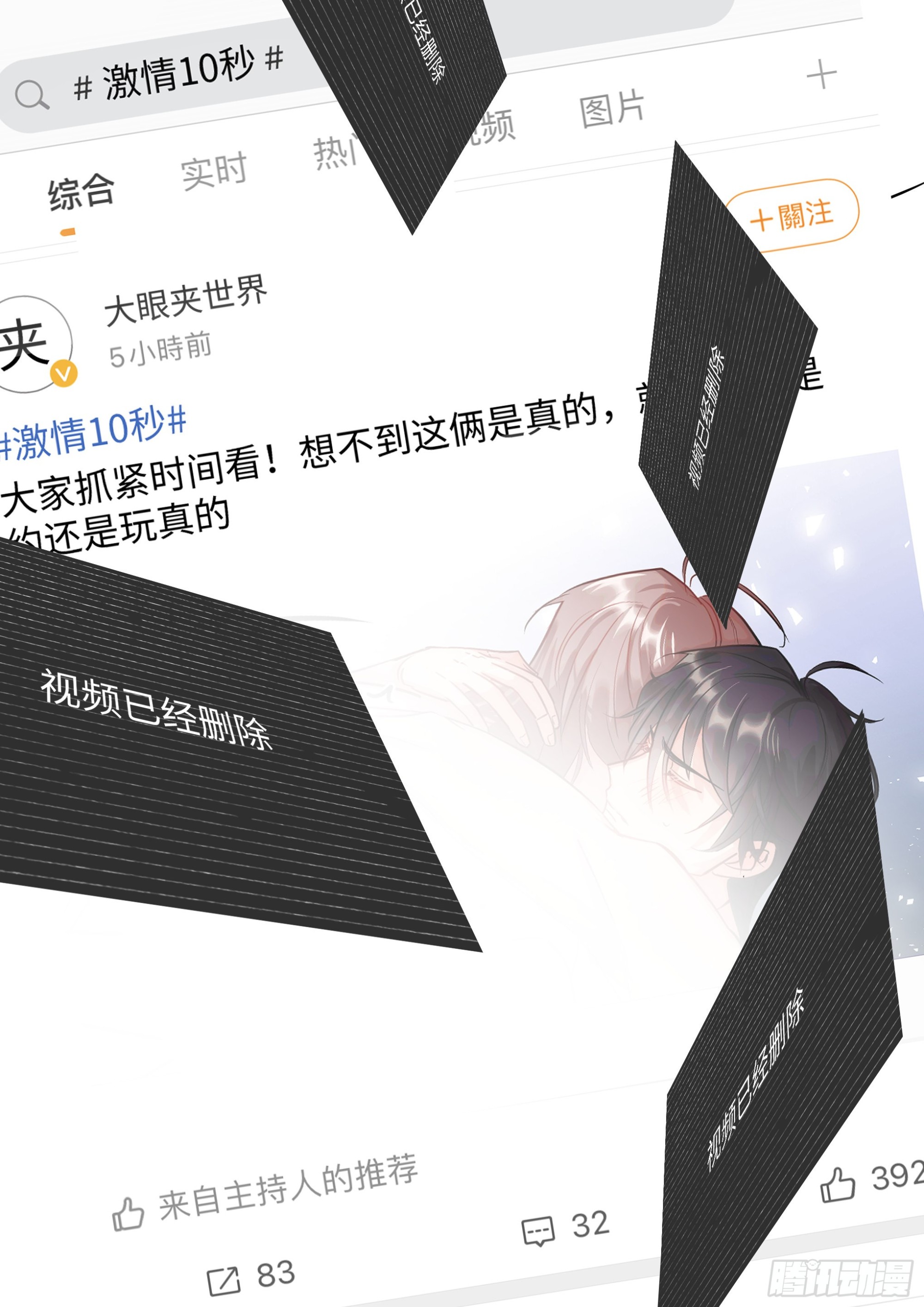 杨大侠有点意思漫画,221.突发热搜1图