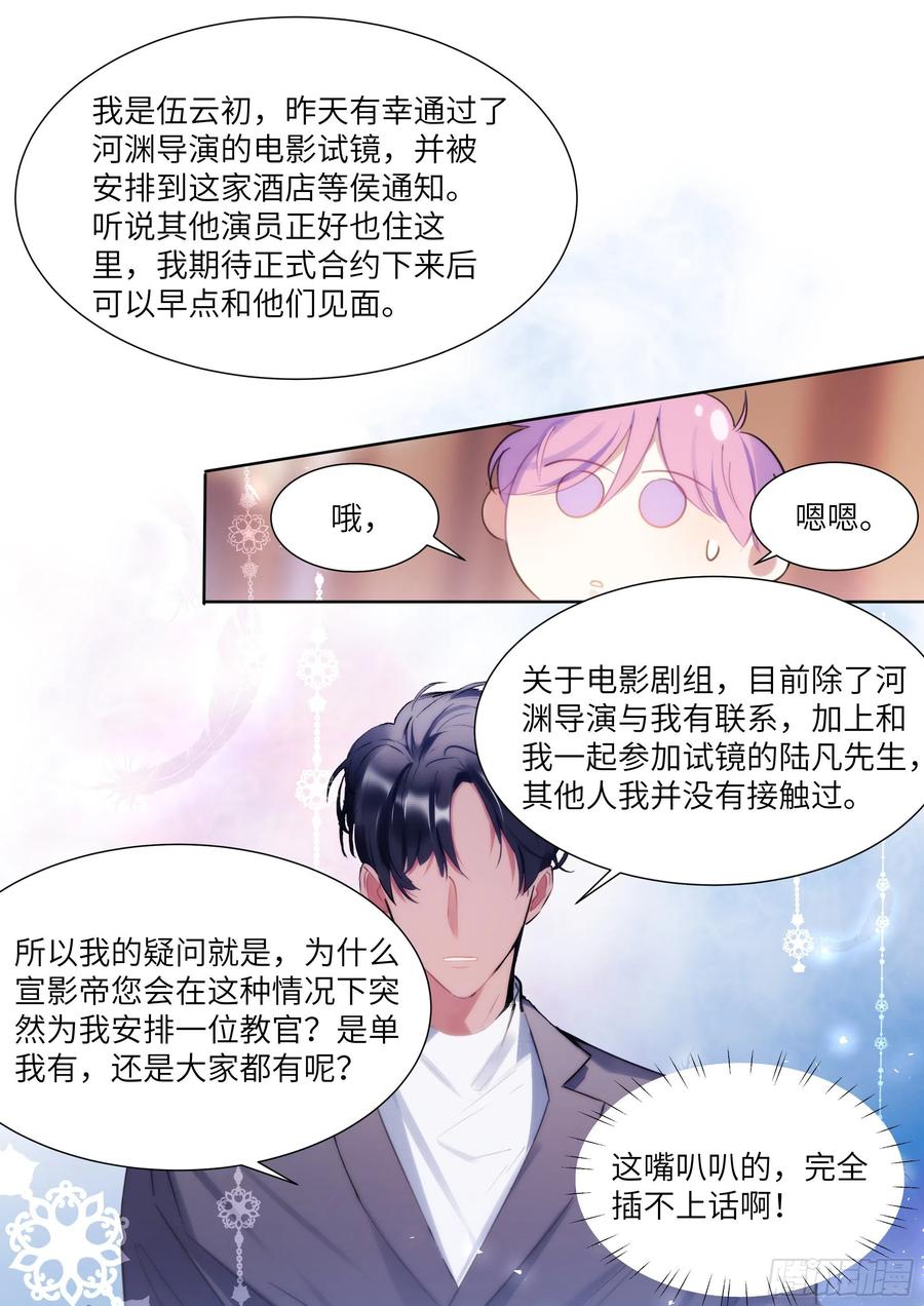 影帝先生受宠吧全文免费阅读漫画,178.讨厌你2图