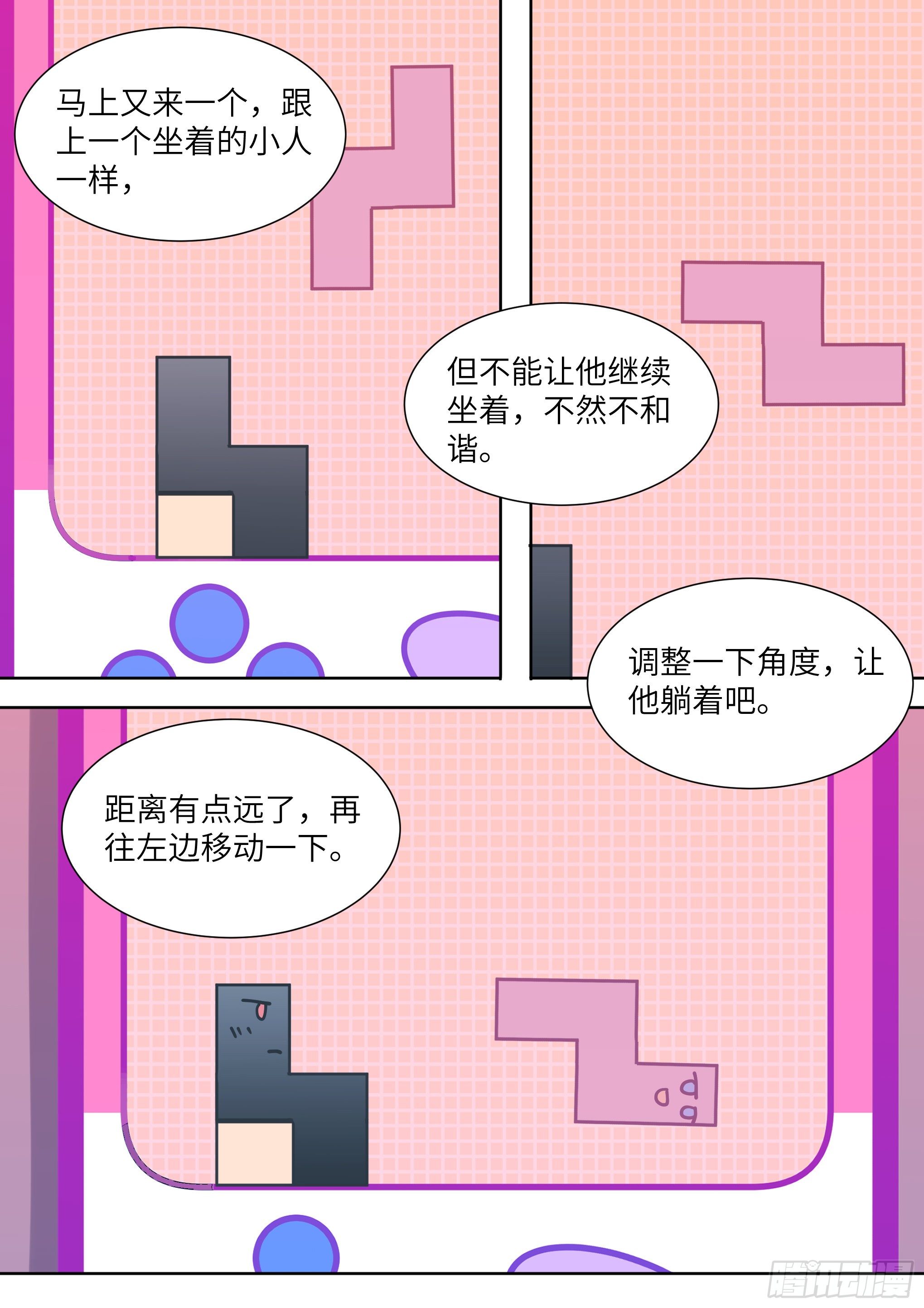 影帝x影帝作者漫画,番外俄罗斯方块2图