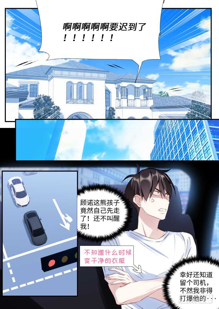 影帝小说恋综漫画,116.喜欢的人1图