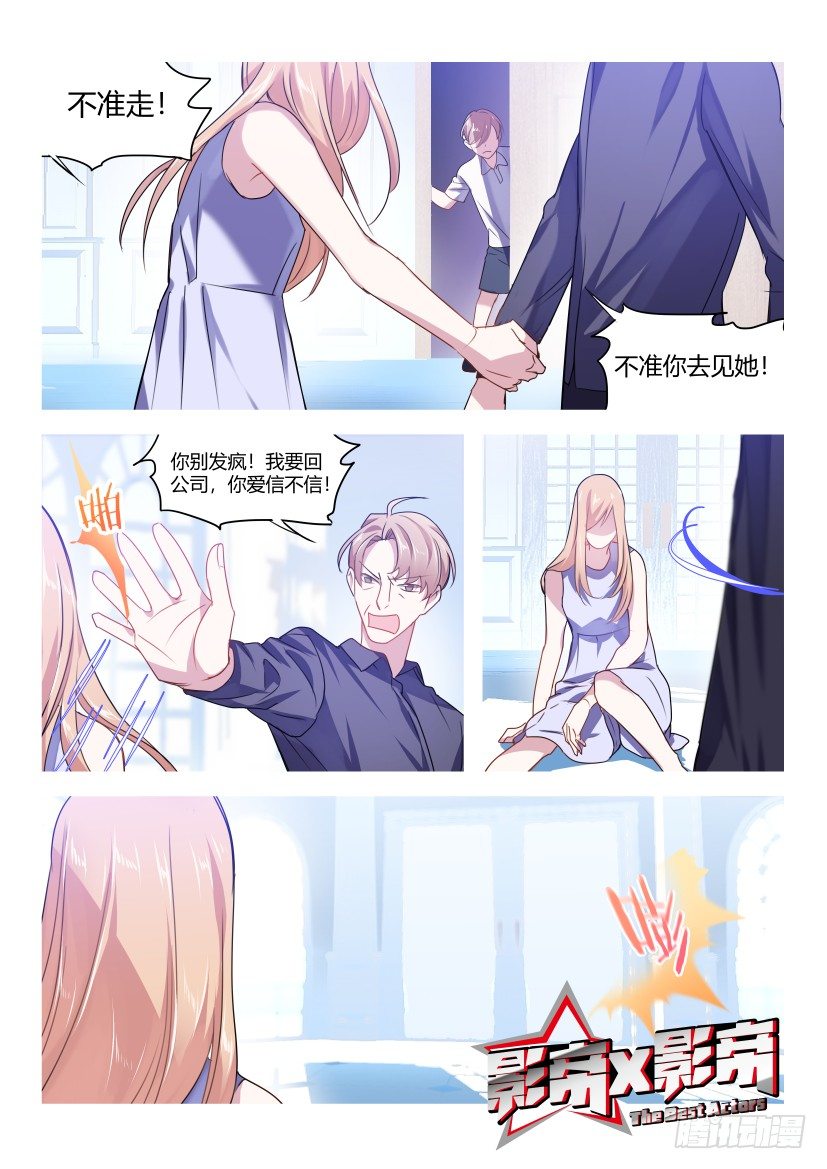 影帝小叔和摄影师的小说漫画,48.英雄救美1图