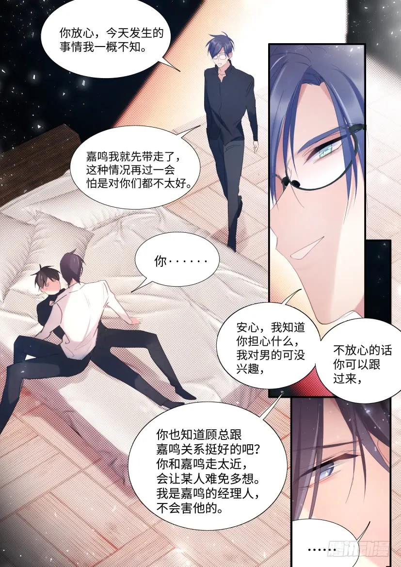 杨大侠有点意思漫画,82.霸道金主2图
