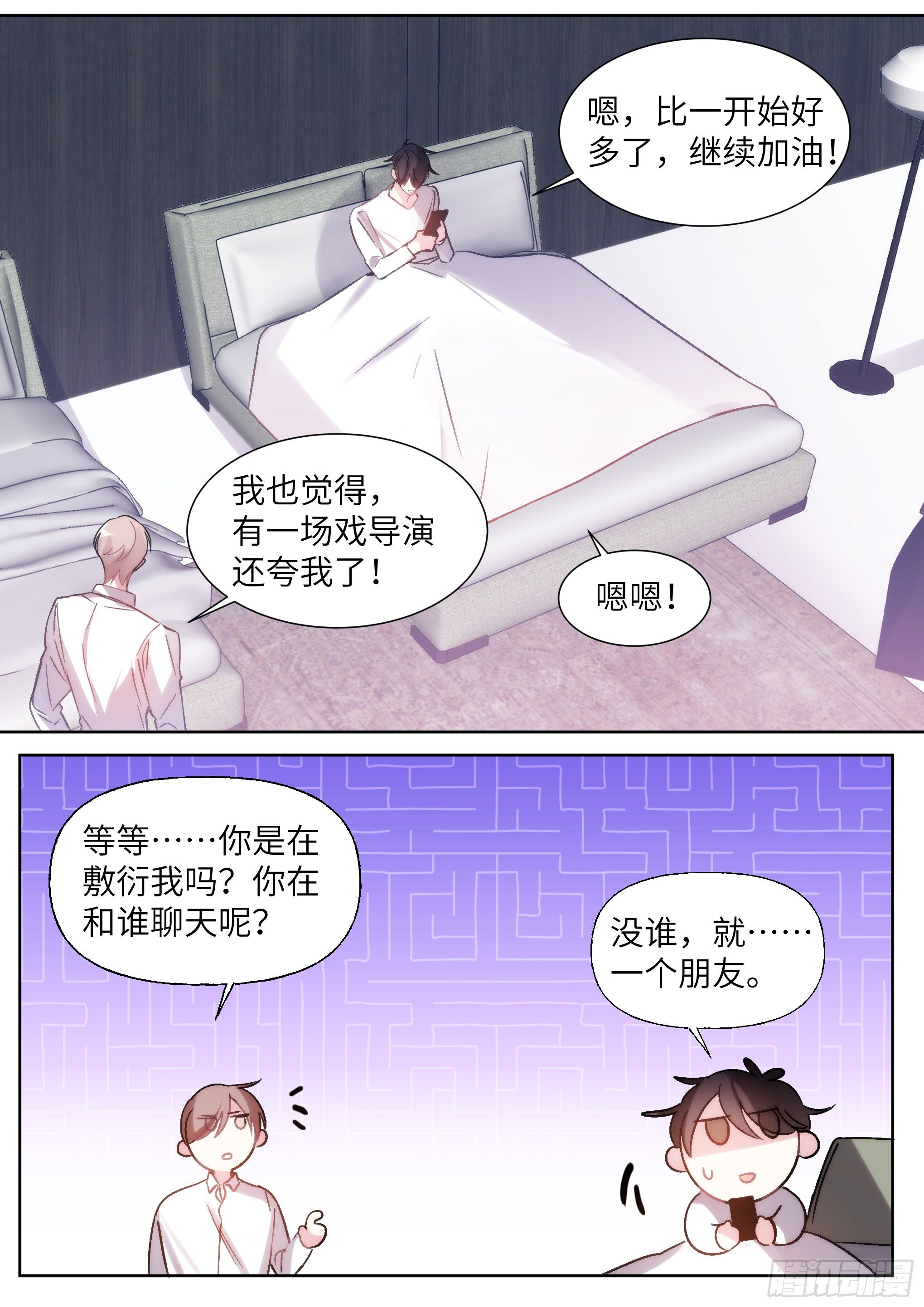 影帝x影帝194漫画,207.尝起来的味道2图