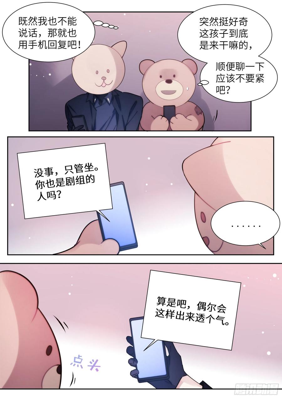 影帝X影帝108章漫画,169.教你蒸米饭2图