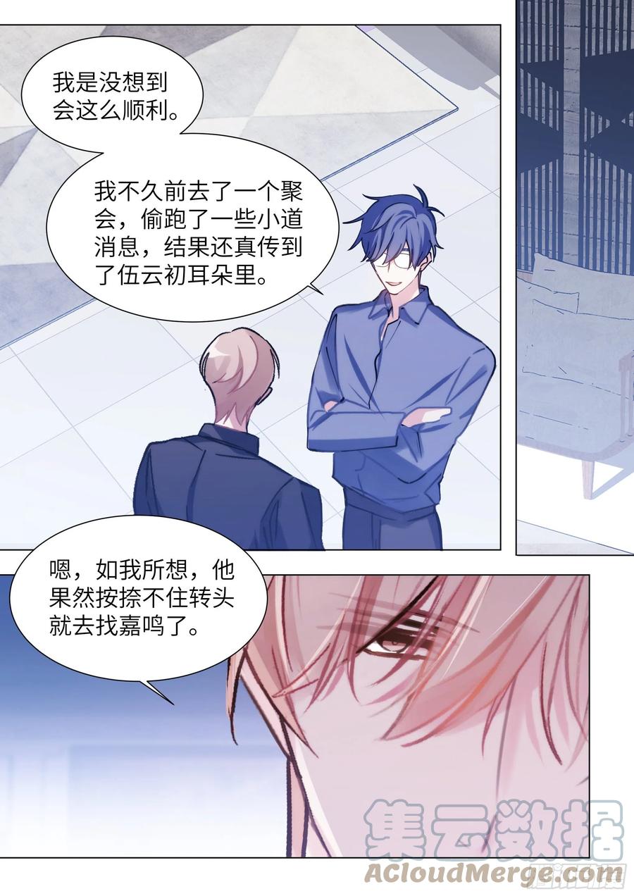 影帝x影帝196漫画,210.精准拿捏1图