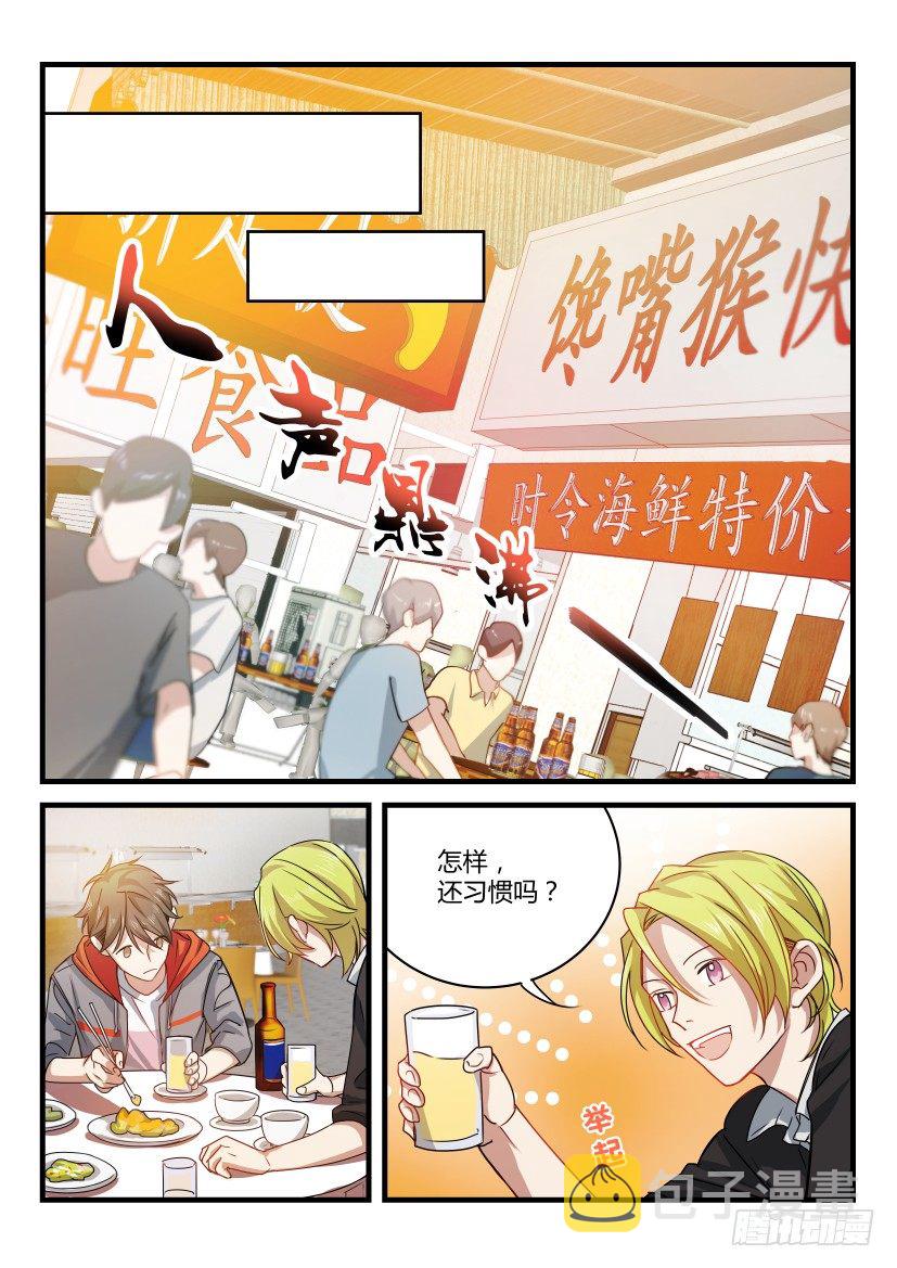 影帝系统小说漫画,3.大显身手2图