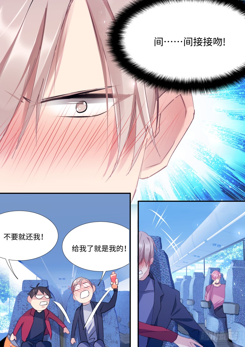 影帝先生受宠吧全文免费阅读漫画,91.间接接吻1图