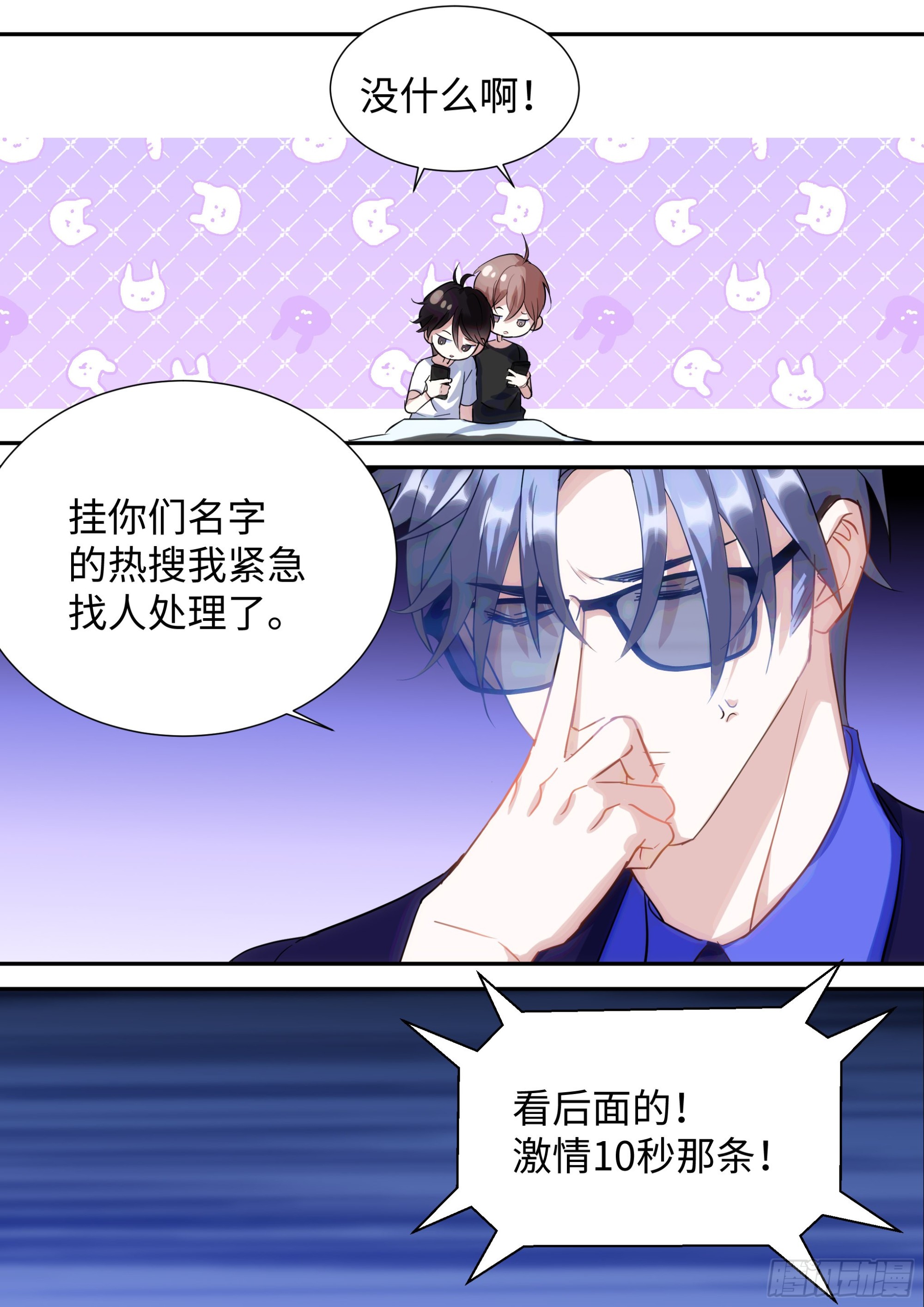杨大侠有点意思漫画,221.突发热搜2图