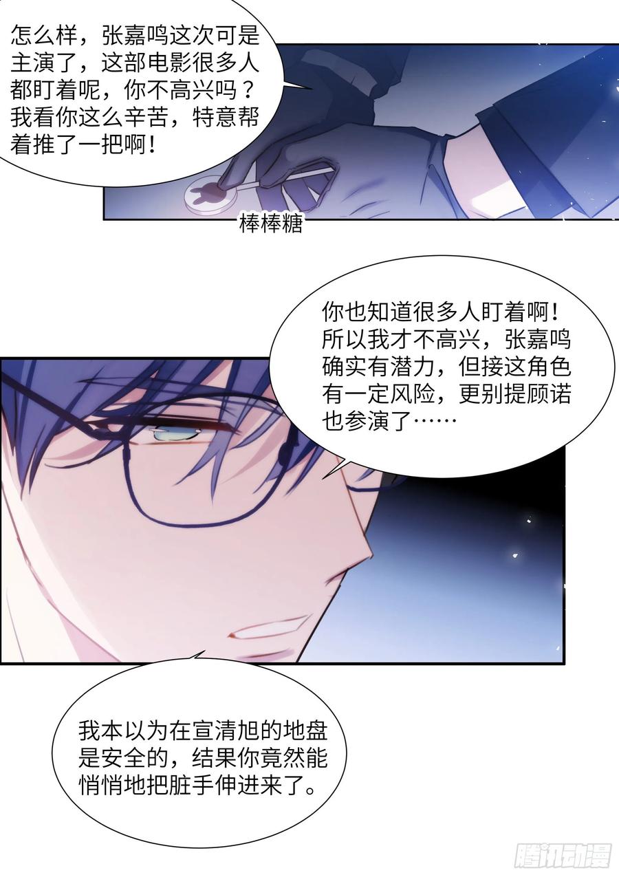 影帝想吃回头草漫画,177.猎犬2图