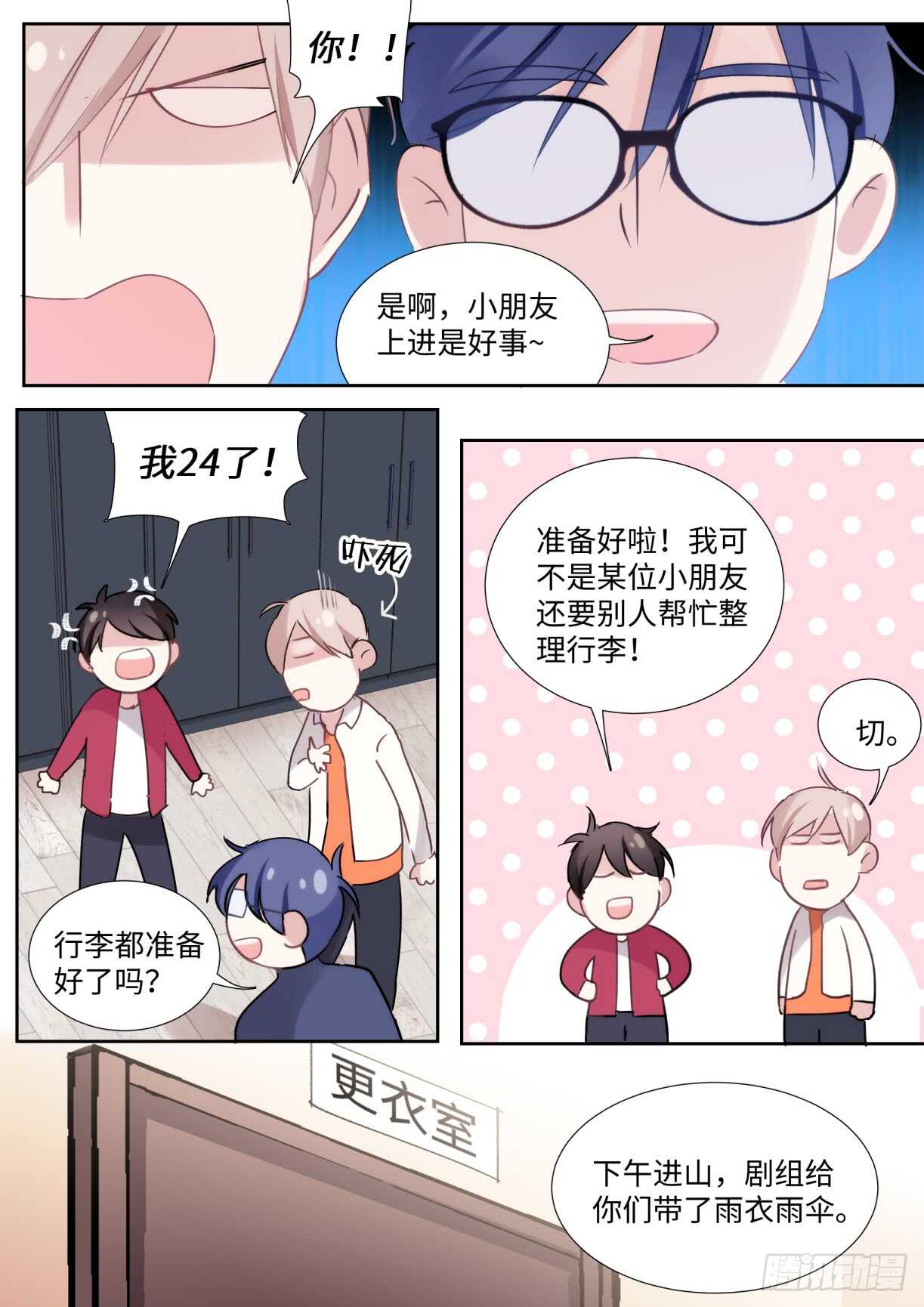 影帝x影帝下拉式免费漫画漫画,134.我是不一样的吗？1图