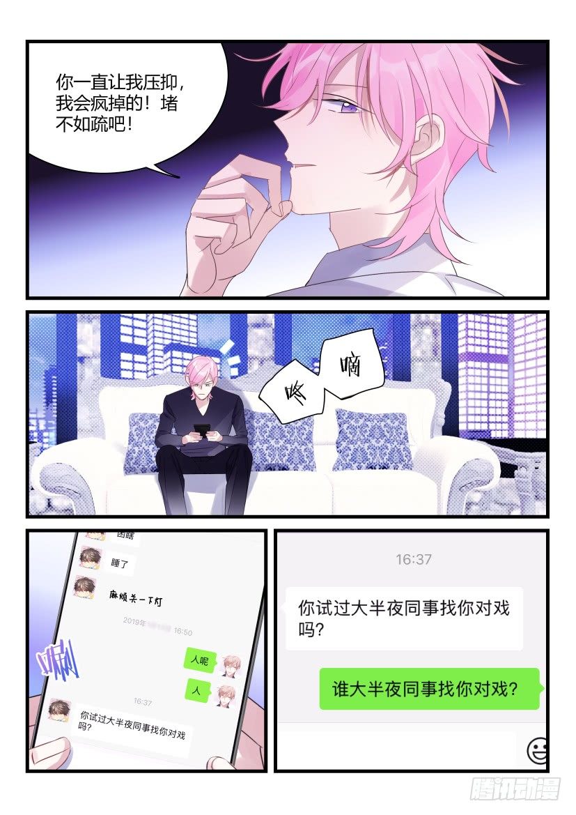 影帝x影帝194漫画,63.堵不如疏2图