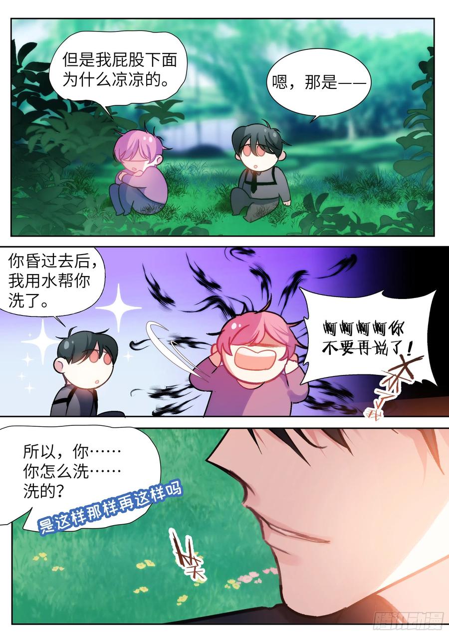 影帝by漫漫何其多漫画,204.没完没了2图