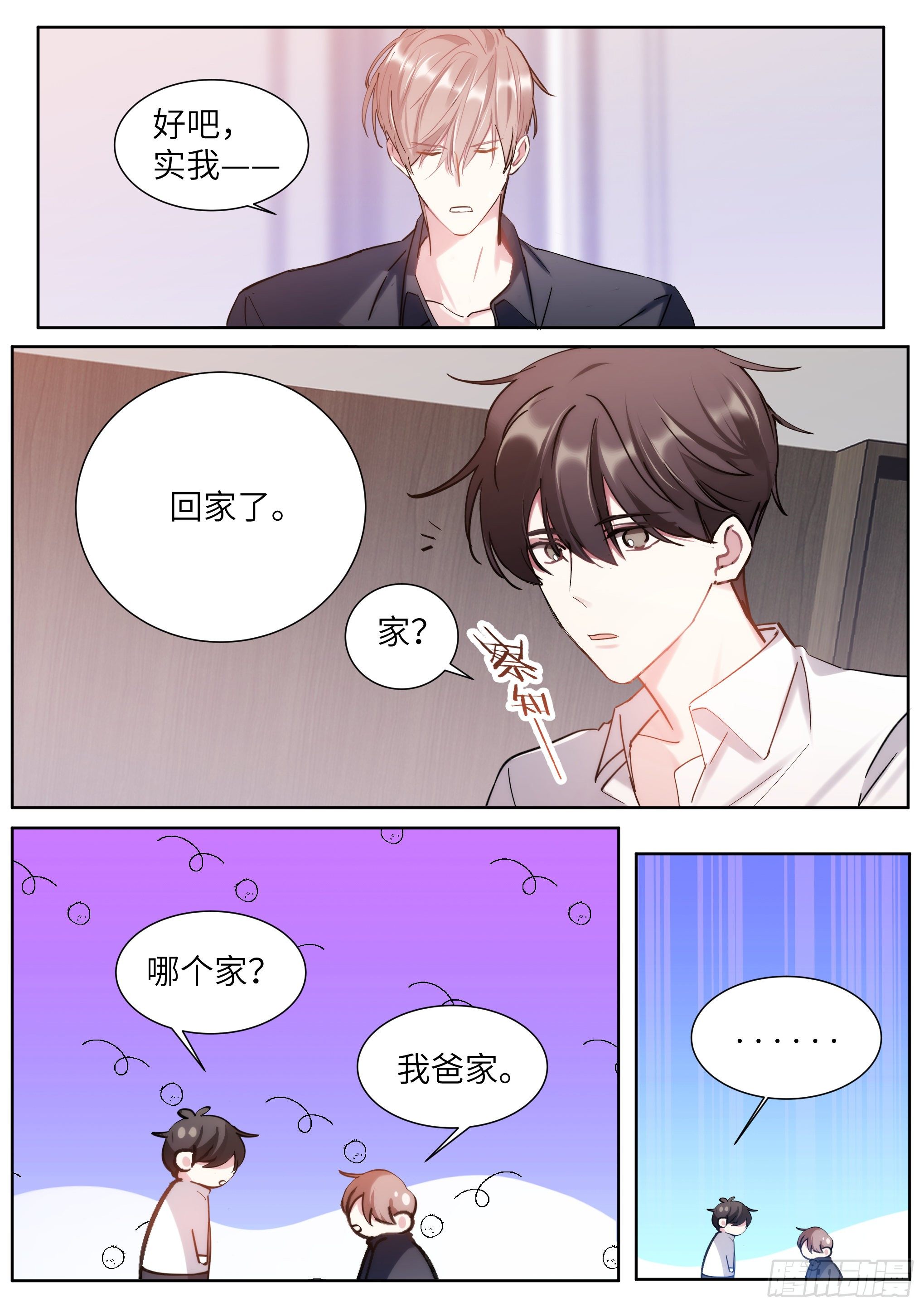 杨大侠有点意思漫画,213.影帝展厨艺1图