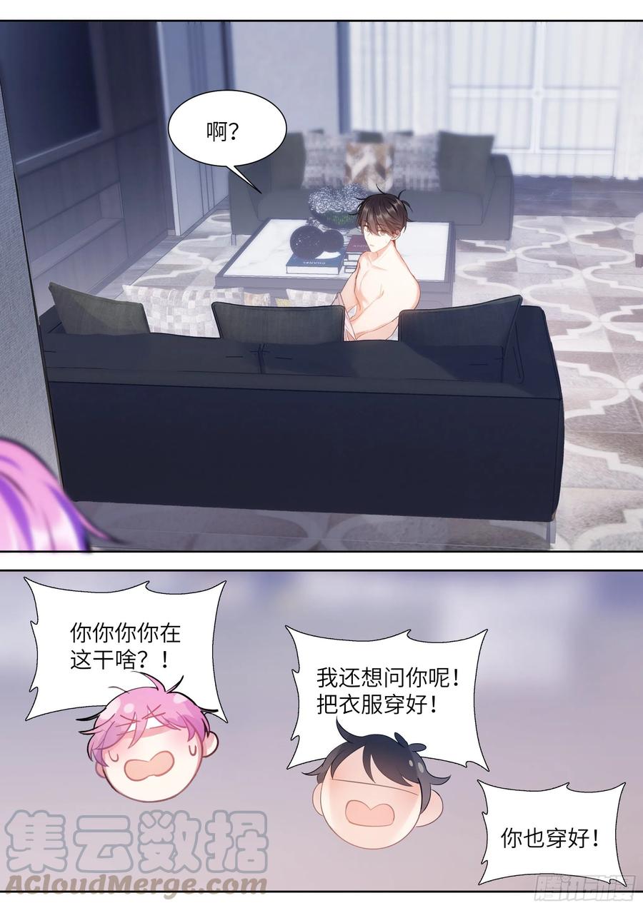 影帝X影帝漫画光线君漫画,186.姐妹1图