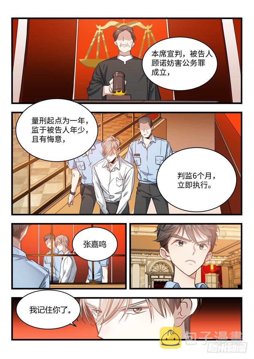 影帝漫画,1.结怨2图