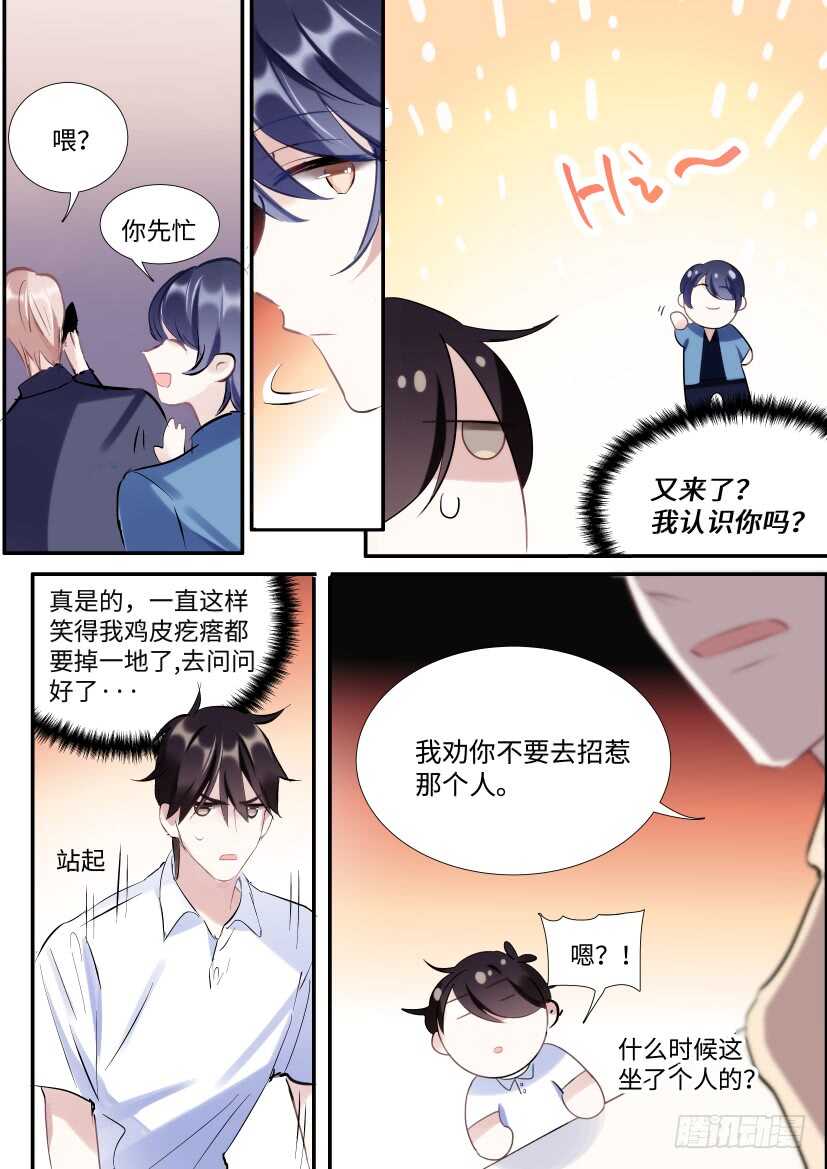 杨大侠有点意思漫画,117.迟钝1图