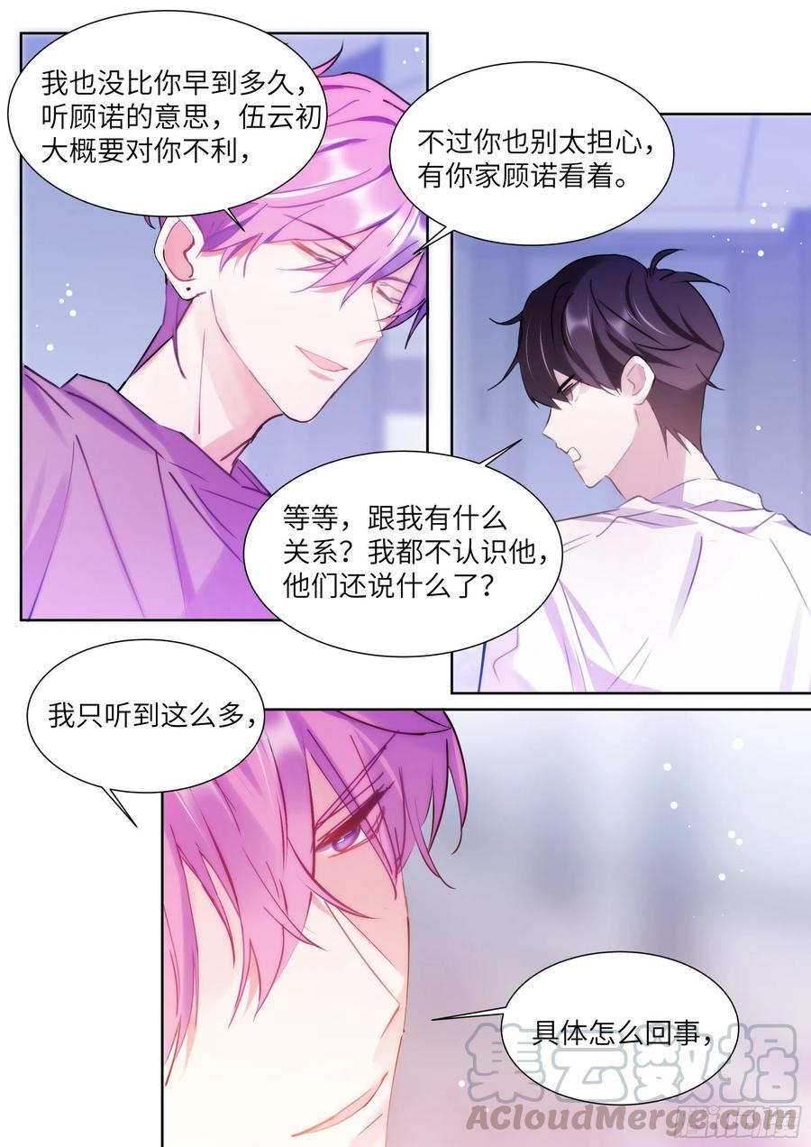 影帝x影帝是什么小说改编的漫画,187.该继续装睡吗？1图