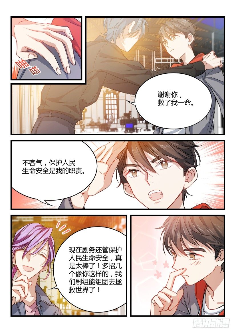 影帝X影帝漫画免费113漫画,3.大显身手2图