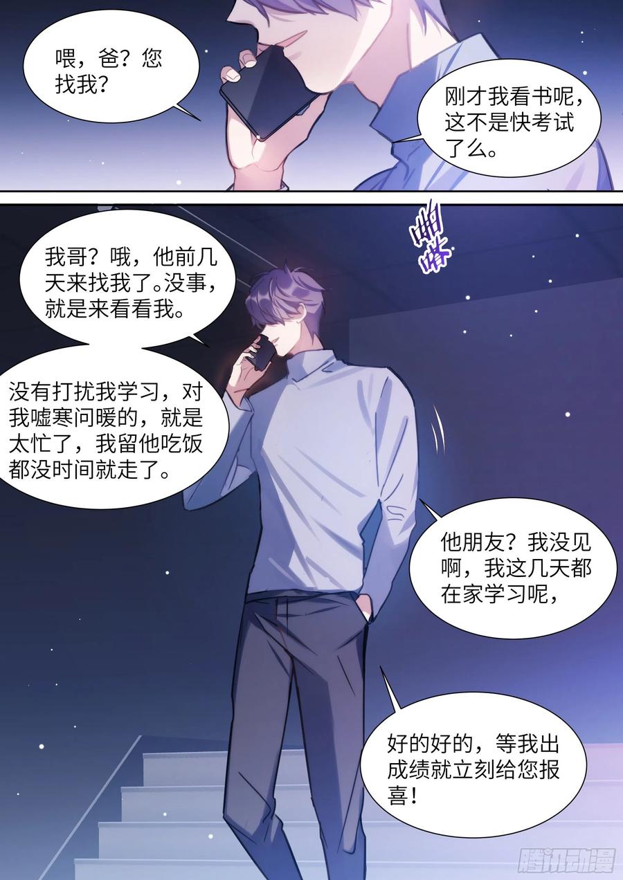 影帝X影帝漫画,171.猛踢牛子2图