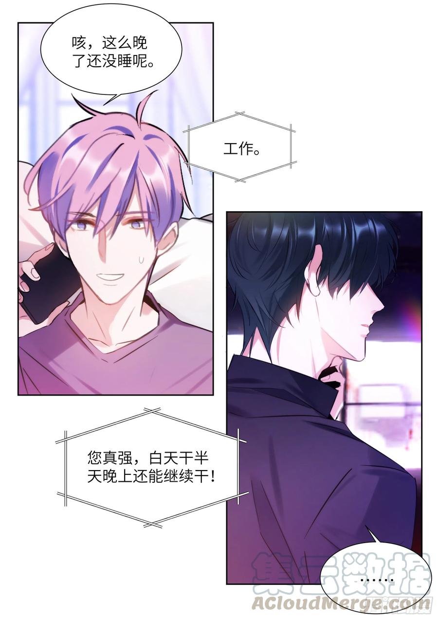 有的像有的像造句漫画,189.沉溺1图