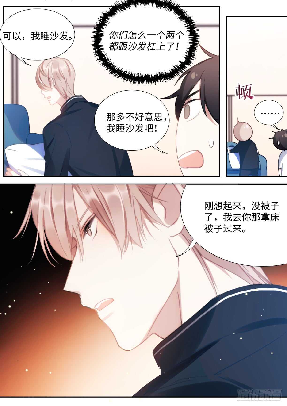 影帝x影帝全本漫画漫画,138.告白1图