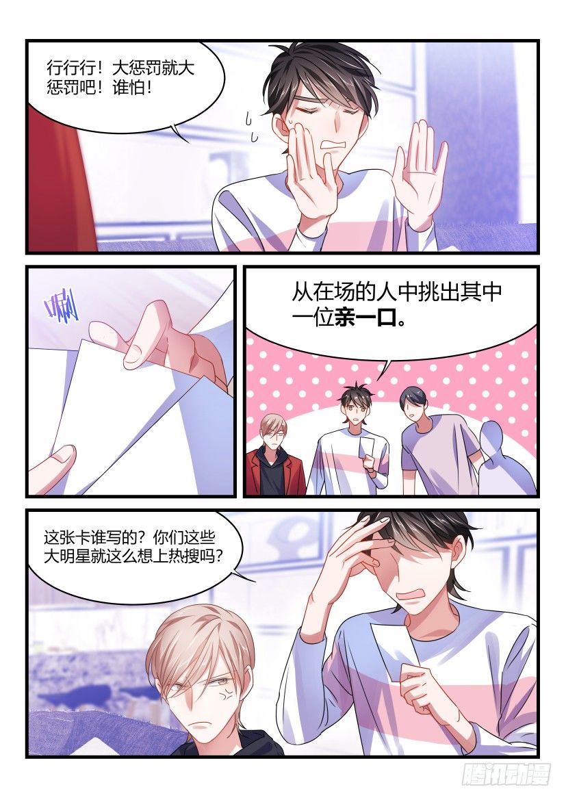 影帝x影帝全集漫画,53.亲一个！1图