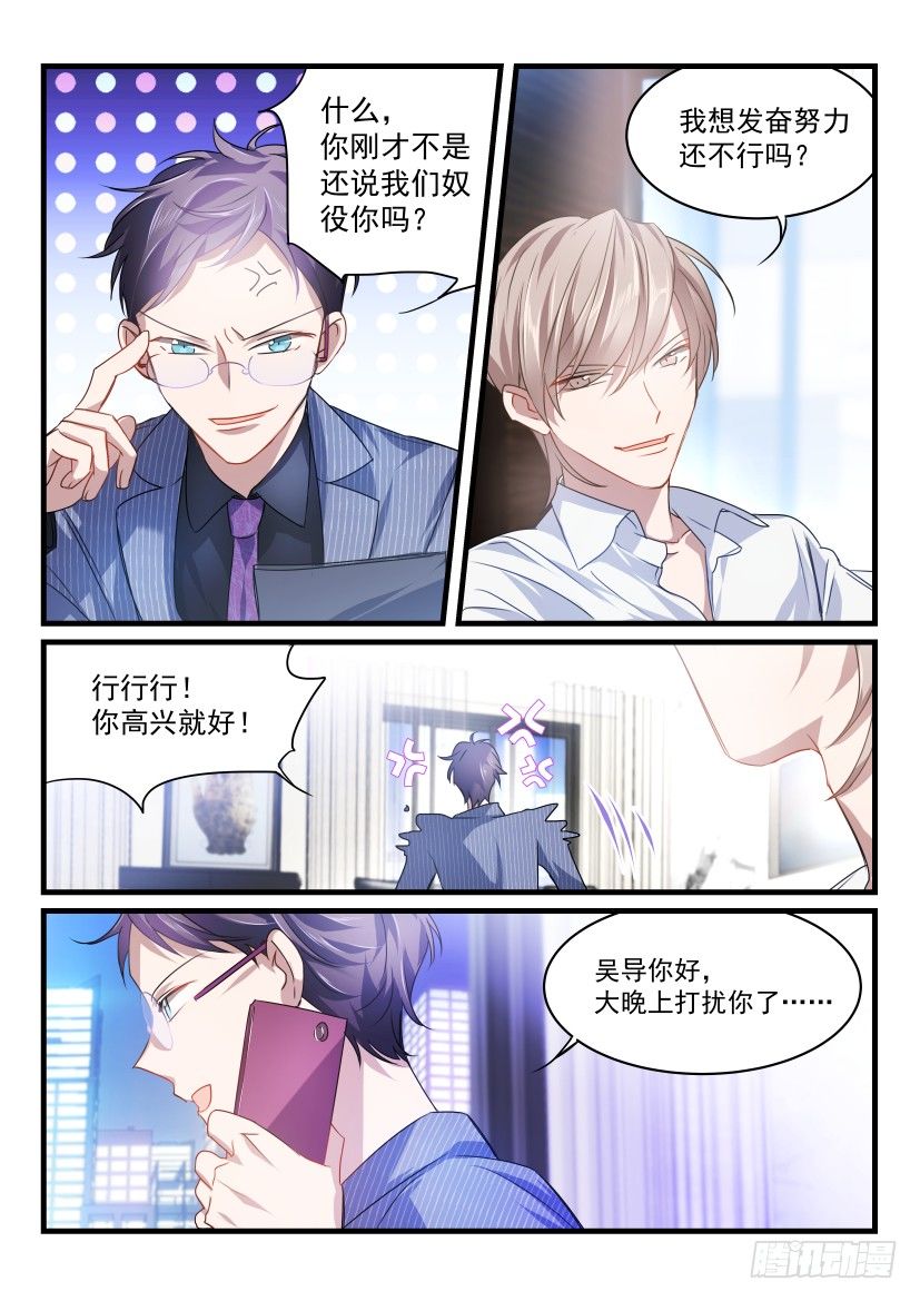 影帝x影帝197漫画,35.顶替1图