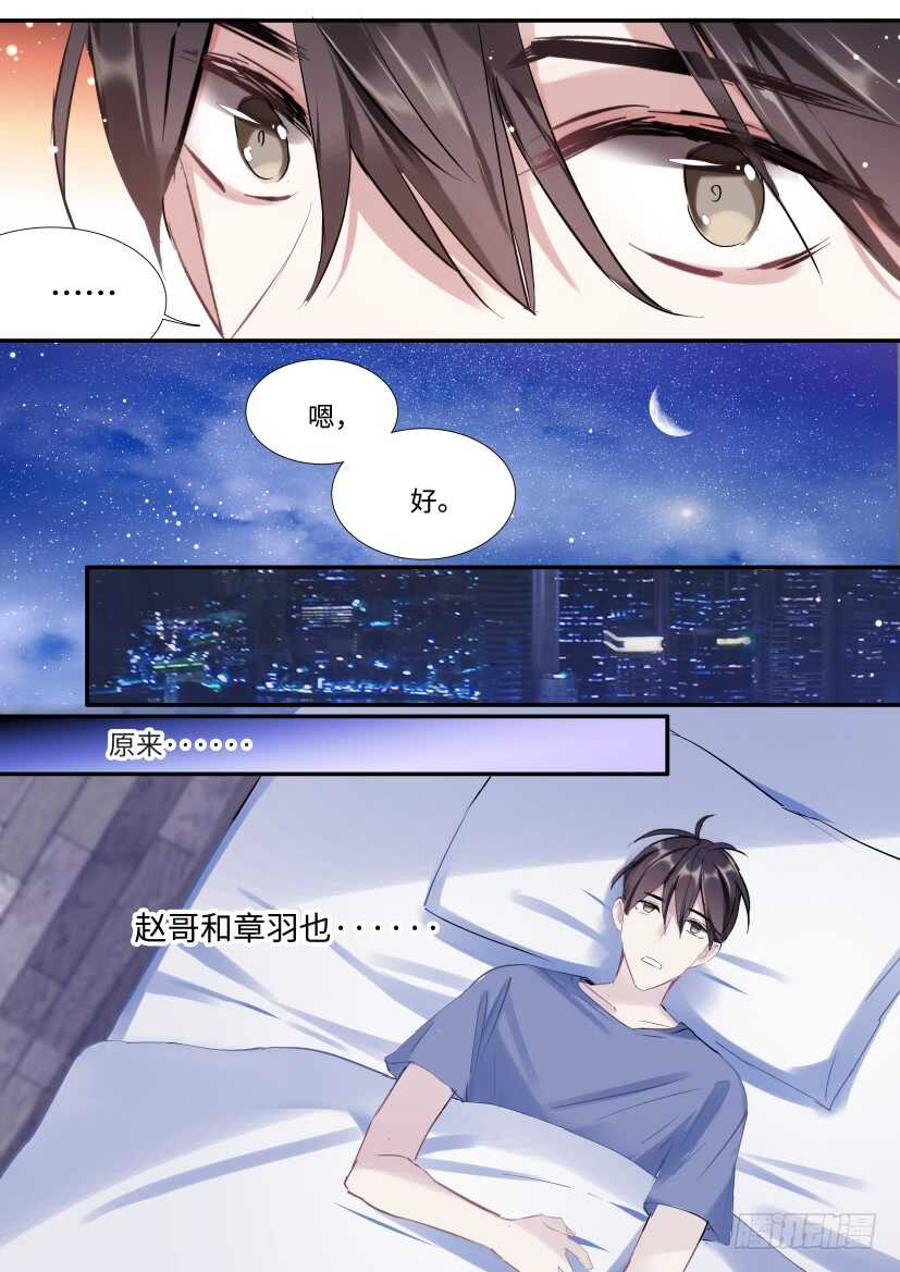 影帝x影帝 小说漫画,122.误入修罗场2图