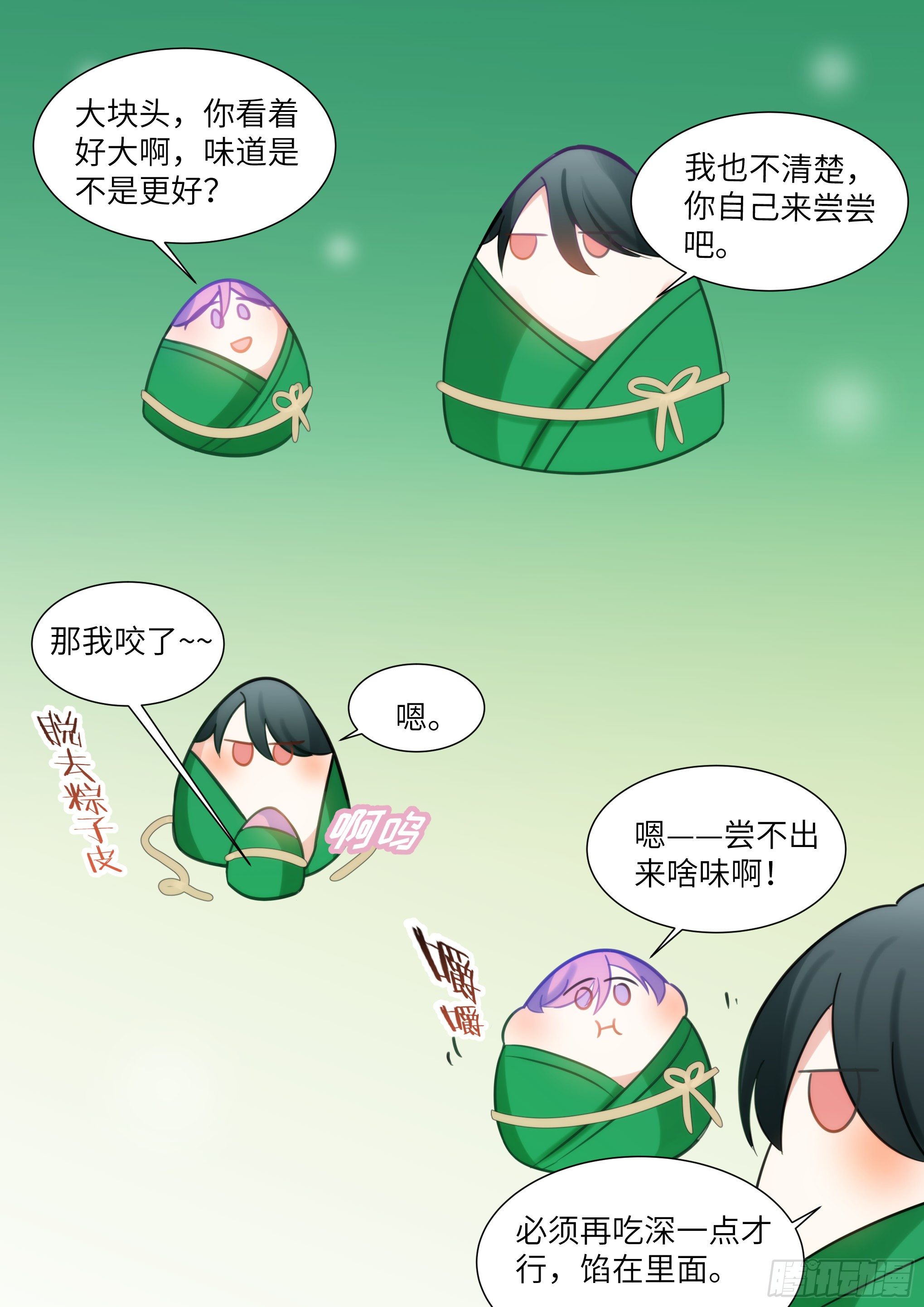 影帝先生受宠吧全文免费阅读漫画,端午节免费番外2图