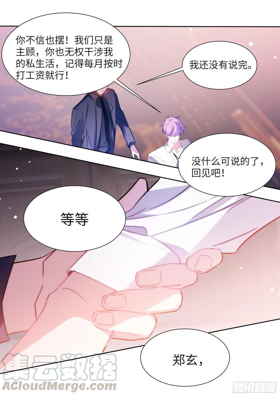 影帝x影帝漫画最新章节免费观看漫画,178.讨厌你1图