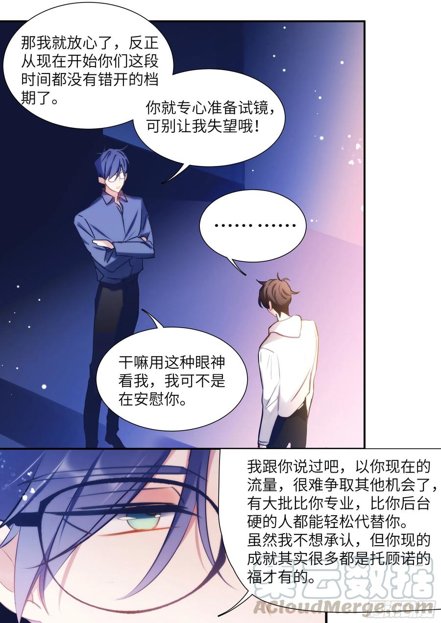 影帝x漫画,163.巧克力的吃法2图