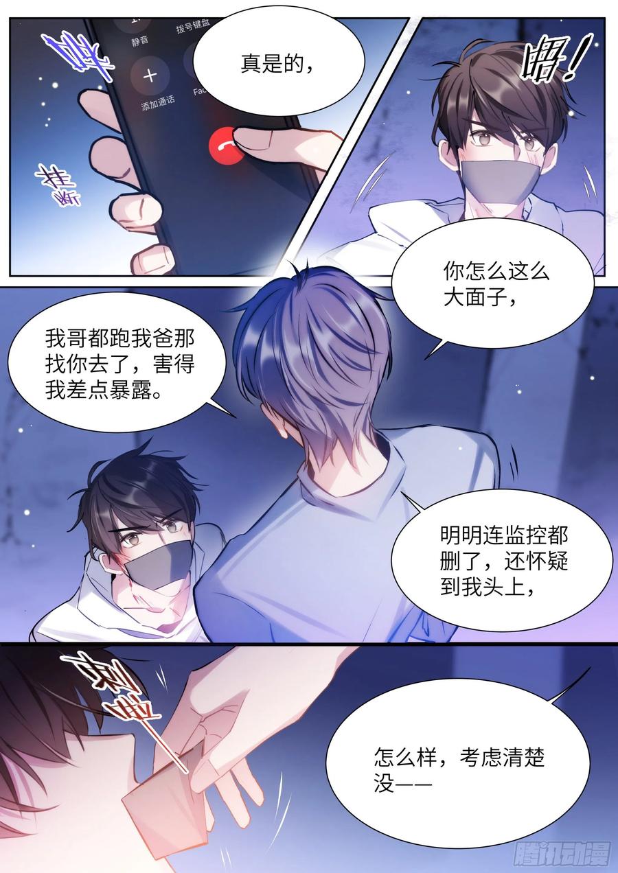 影帝x影帝194漫画,171.猛踢牛子1图