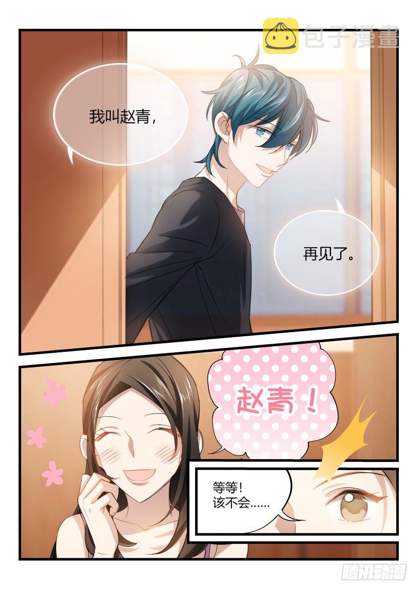 影帝x影帝下拉式免费漫画漫画,12.赵青2图