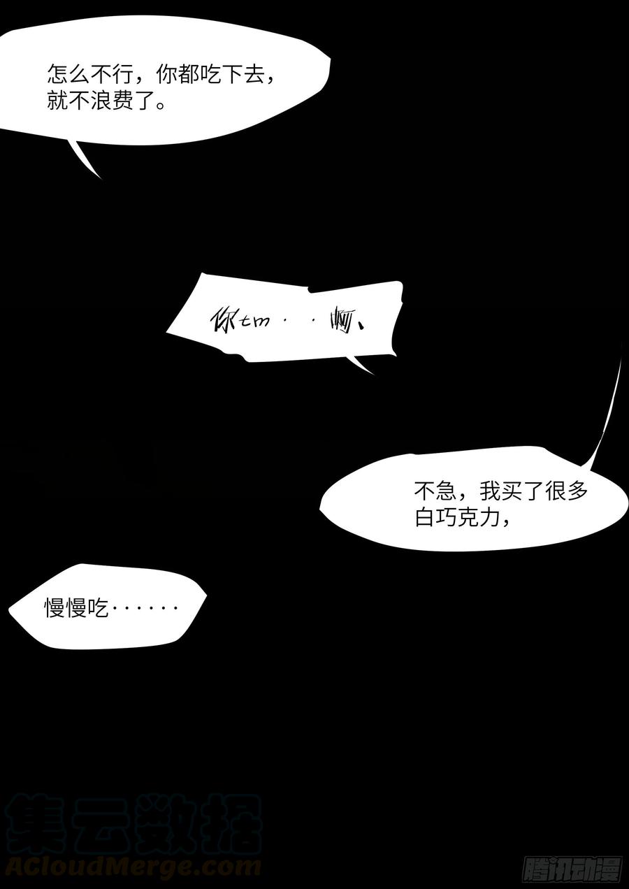 杨大侠有点意思漫画,163.巧克力的吃法1图