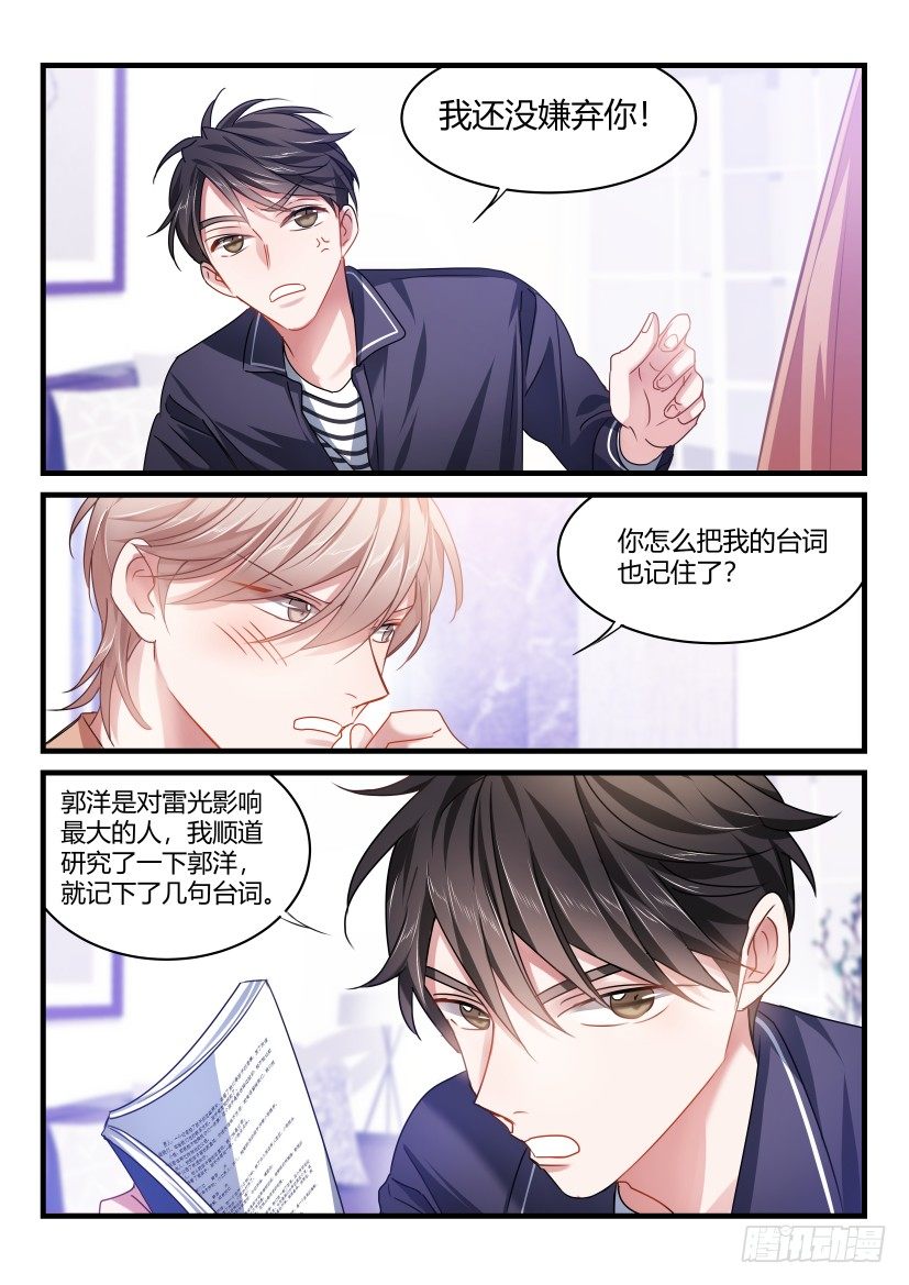 影帝x影帝漫画最新章节免费观看漫画,51.你谈过恋爱吗？1图