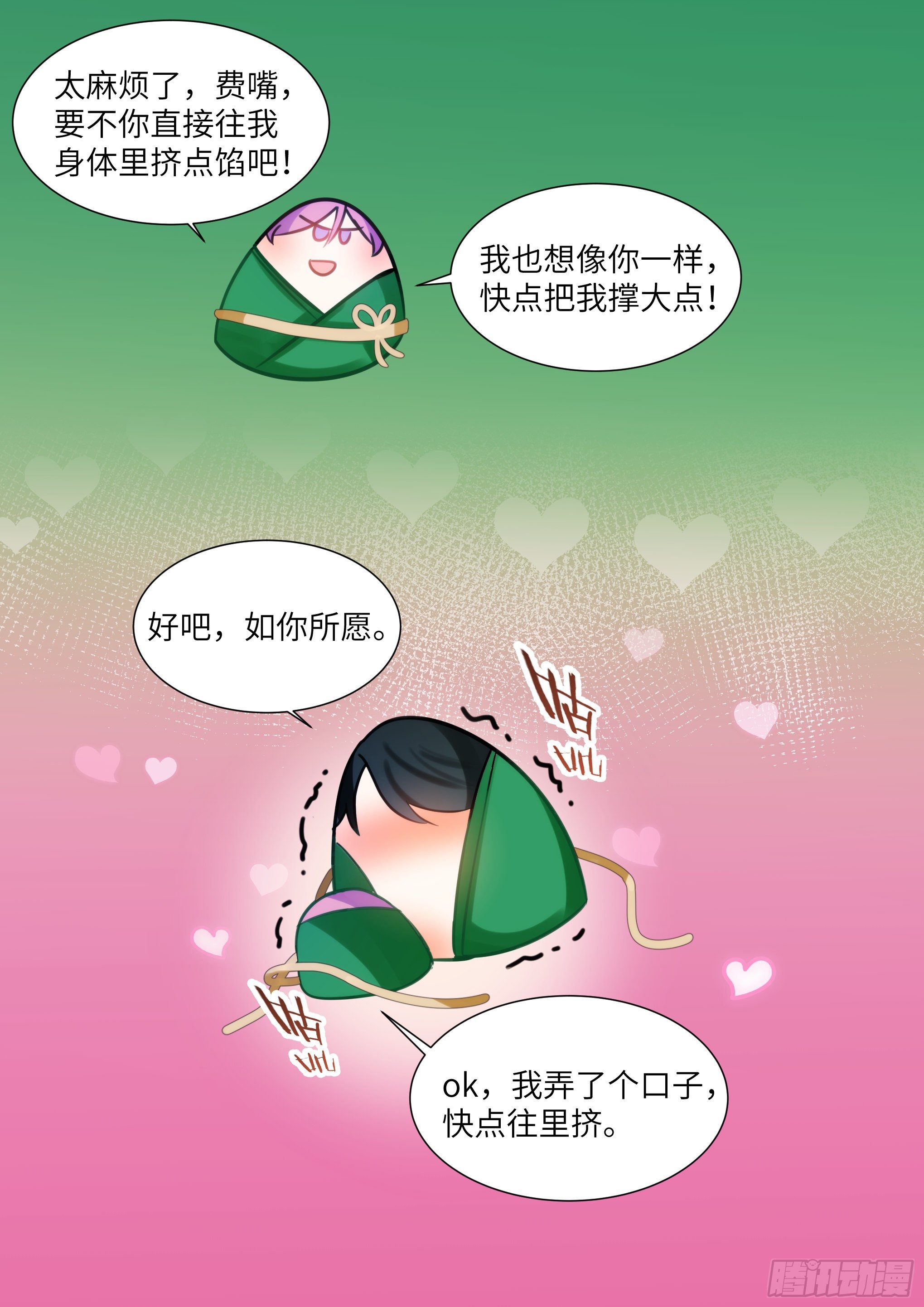 影帝x影帝196漫画,端午节免费番外1图