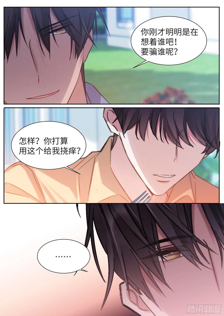 杨大侠有点意思漫画,206.挑衅2图