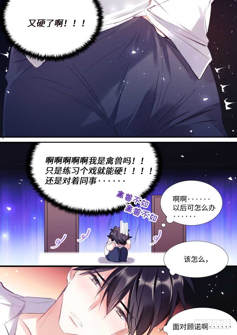 影帝x影帝漫画全集免费阅读下拉式酷漫屋漫画,121.欲罢不能1图