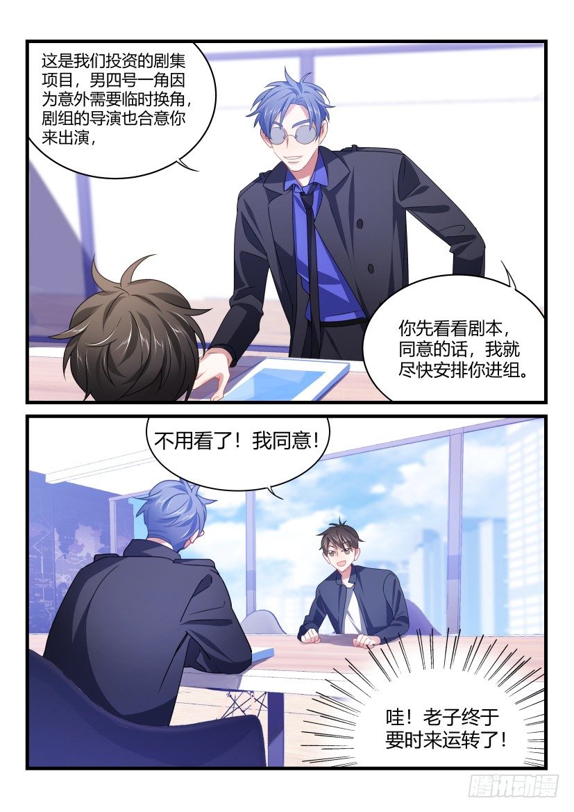 影帝X影帝漫画光线君漫画,59.缘分1图