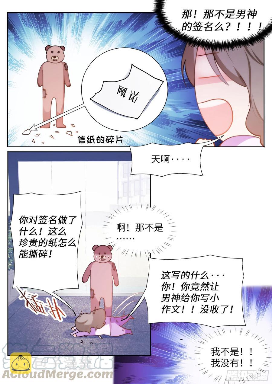 影帝X影帝漫画免费阅读下拉式土豪漫画,170.神秘礼物1图