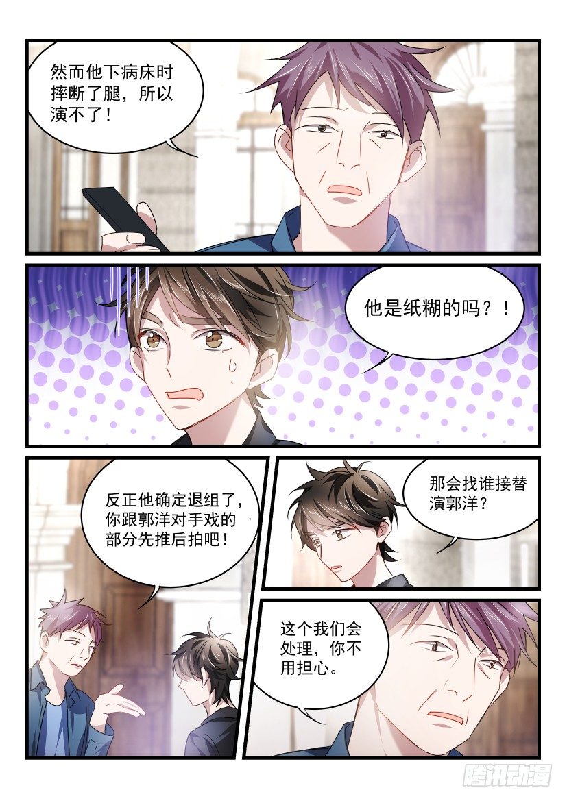 影帝x影帝全集漫画,35.顶替1图